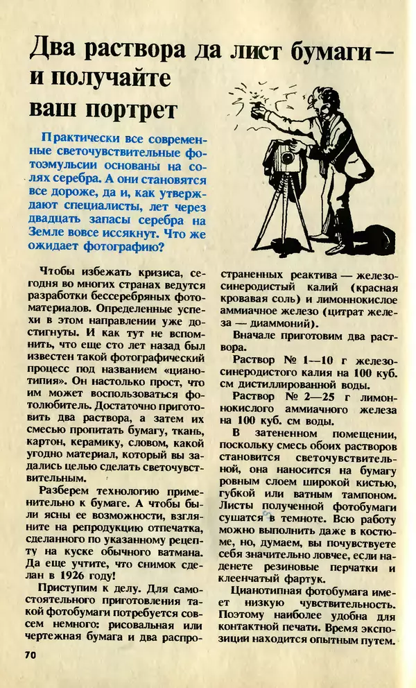 КулЛиб.   Журнал «Юный техник» - Юный техник, 1992 №10. Страница № 72