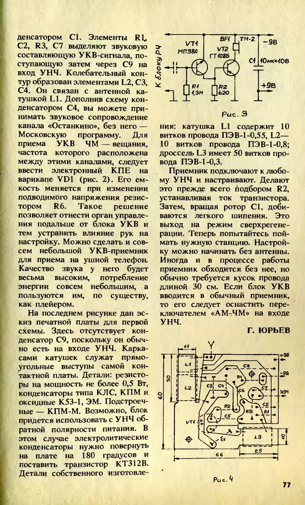 КулЛиб.   Журнал «Юный техник» - Юный техник, 1992 №10. Страница № 79
