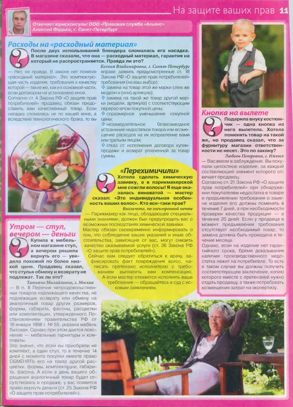 КулЛиб.   журнал Сваты - Сваты 2014 №16(34). Страница № 11