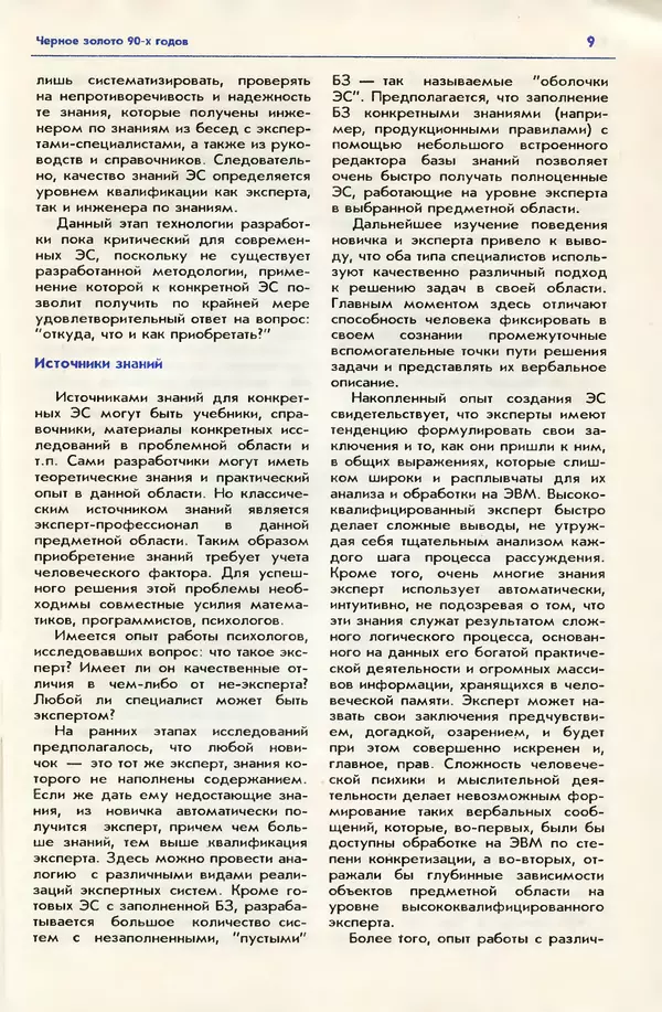 КулЛиб. Андрей Леонидович Ездаков - Экспертные системы. Страница № 10