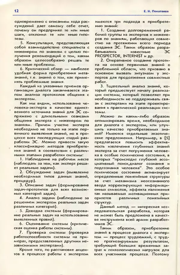 КулЛиб. Андрей Леонидович Ездаков - Экспертные системы. Страница № 13