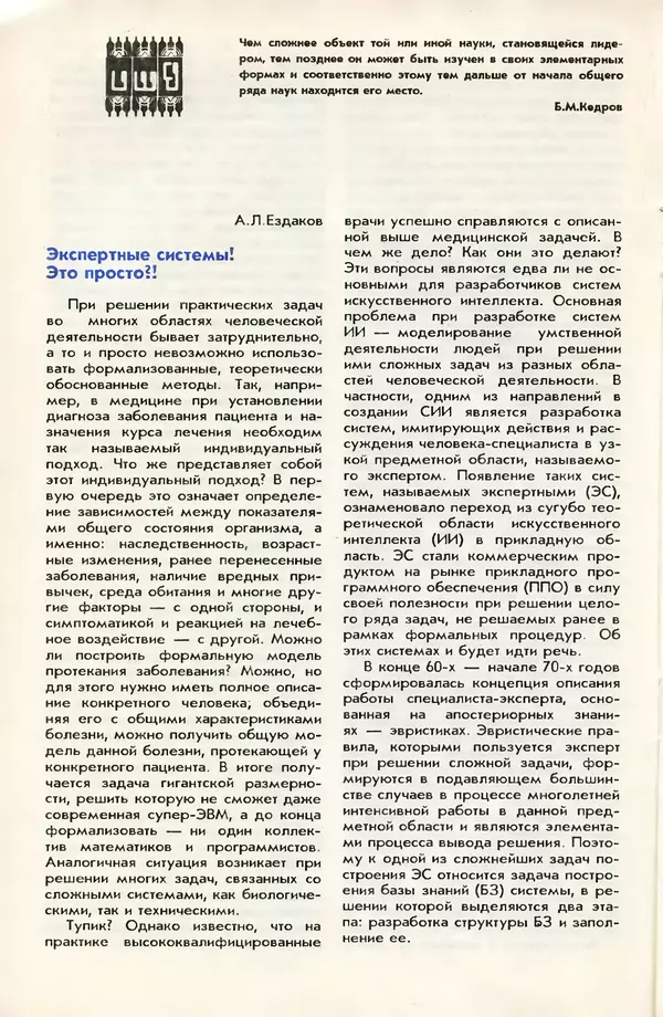 КулЛиб. Андрей Леонидович Ездаков - Экспертные системы. Страница № 23