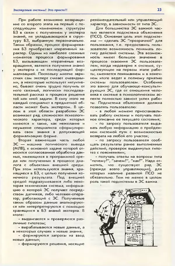КулЛиб. Андрей Леонидович Ездаков - Экспертные системы. Страница № 24
