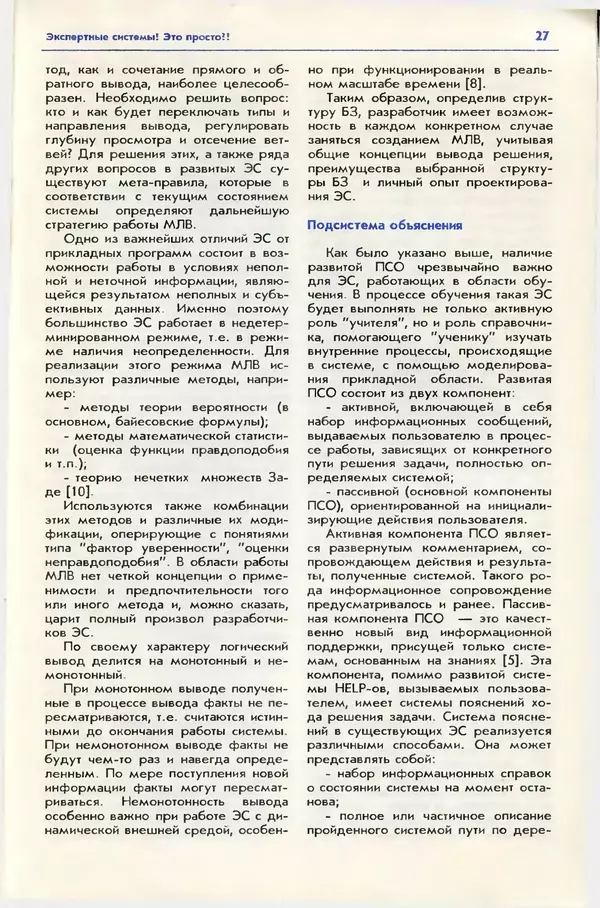 КулЛиб. Андрей Леонидович Ездаков - Экспертные системы. Страница № 28