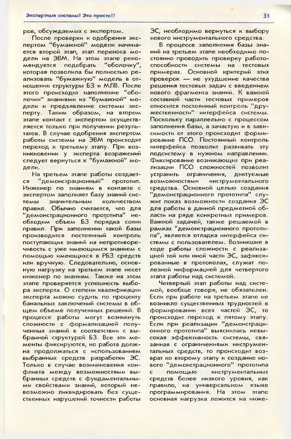 КулЛиб. Андрей Леонидович Ездаков - Экспертные системы. Страница № 32