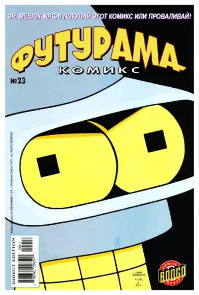 Futurama comics 23 (cbz)