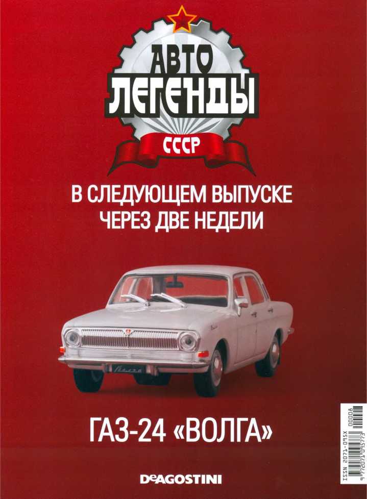 УАЗ-469/469Б. Журнал «Автолегенды СССР». Иллюстрация 44