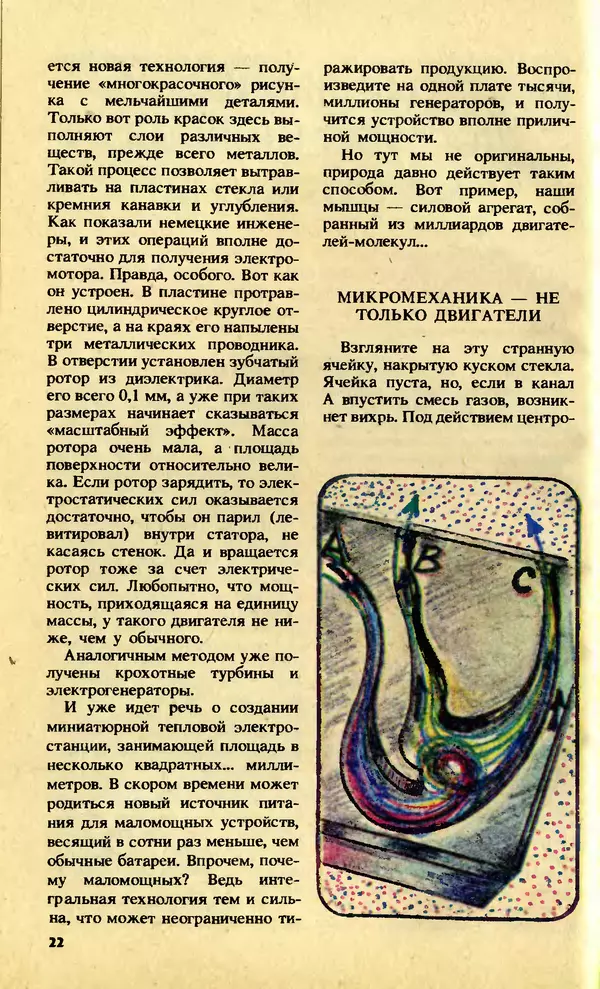 КулЛиб.   Журнал «Юный техник» - Юный техник, 1992 №11. Страница № 24