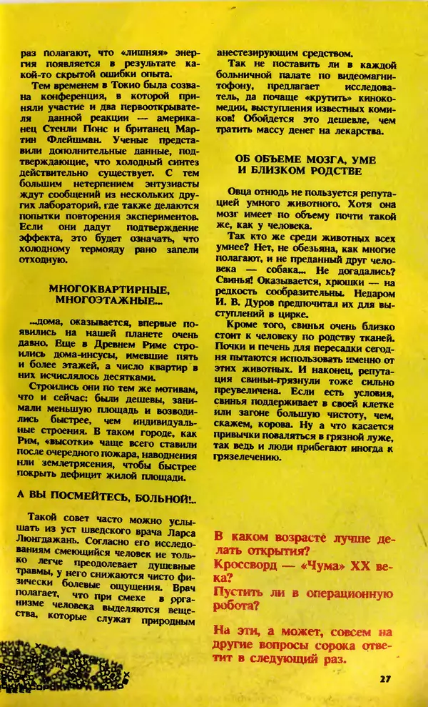 КулЛиб.   Журнал «Юный техник» - Юный техник, 1992 №11. Страница № 29