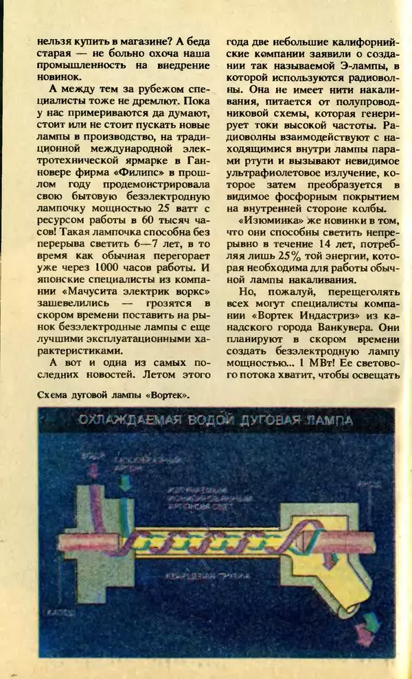 КулЛиб.   Журнал «Юный техник» - Юный техник, 1992 №11. Страница № 32