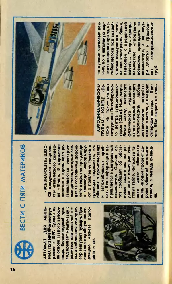 КулЛиб.   Журнал «Юный техник» - Юный техник, 1992 №11. Страница № 38