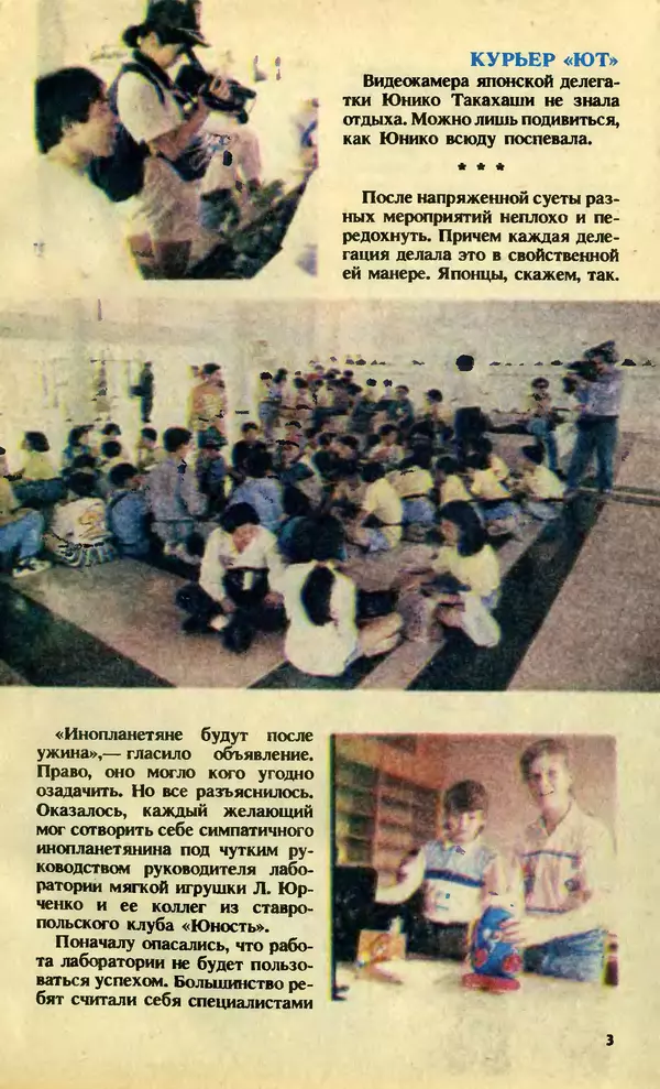 КулЛиб.   Журнал «Юный техник» - Юный техник, 1992 №11. Страница № 5
