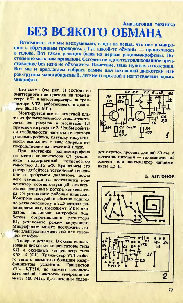 КулЛиб.   Журнал «Юный техник» - Юный техник, 1992 №11. Страница № 73