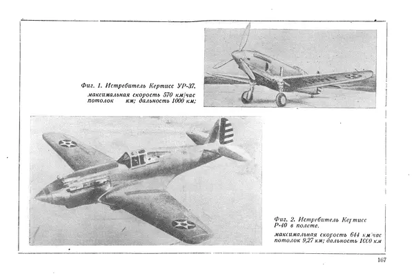 КулЛиб. М. М. Канторович - Зарубежная авиапромышленность и авиация в 1940 году. Страница № 167