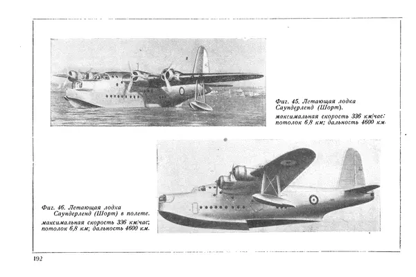 КулЛиб. М. М. Канторович - Зарубежная авиапромышленность и авиация в 1940 году. Страница № 192