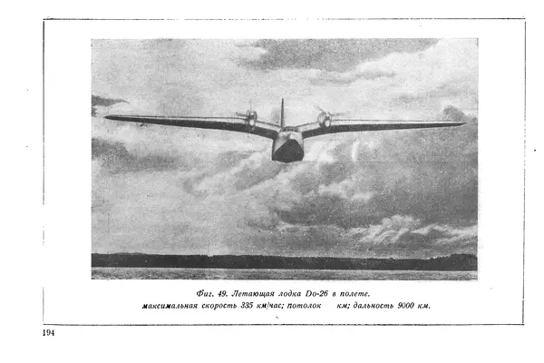 КулЛиб. М. М. Канторович - Зарубежная авиапромышленность и авиация в 1940 году. Страница № 194