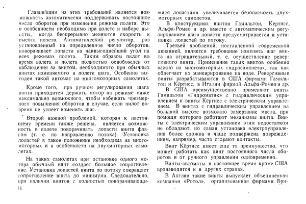 КулЛиб. М. М. Канторович - Зарубежная авиапромышленность и авиация в 1940 году. Страница № 44