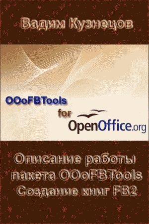 Описание работы пакета OOoFBTools Создание книг FB2 (fb2)