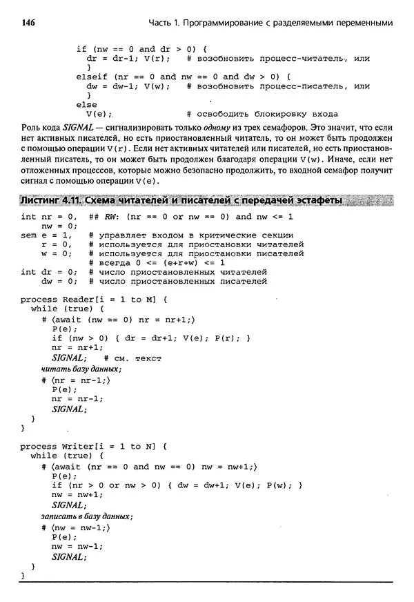 КулЛиб. Грегори Р. Эндрюс - Основы многопоточного, параллельного и распределенного программирования. Страница № 147