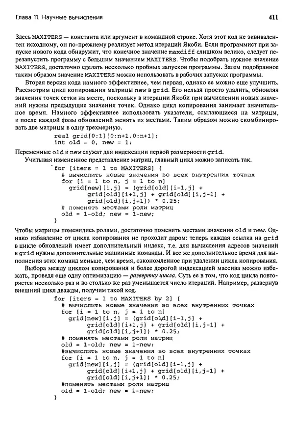 КулЛиб. Грегори Р. Эндрюс - Основы многопоточного, параллельного и распределенного программирования. Страница № 412