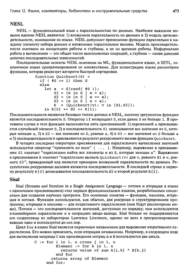 КулЛиб. Грегори Р. Эндрюс - Основы многопоточного, параллельного и распределенного программирования. Страница № 474