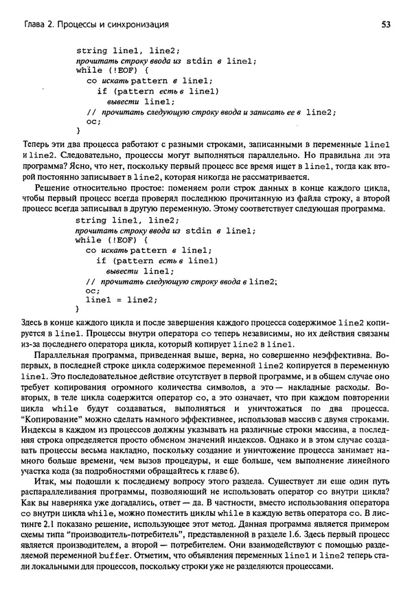 КулЛиб. Грегори Р. Эндрюс - Основы многопоточного, параллельного и распределенного программирования. Страница № 54