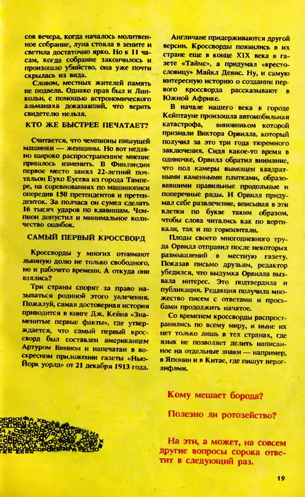 КулЛиб.   Журнал «Юный техник» - Юный техник, 1992 №12. Страница № 21