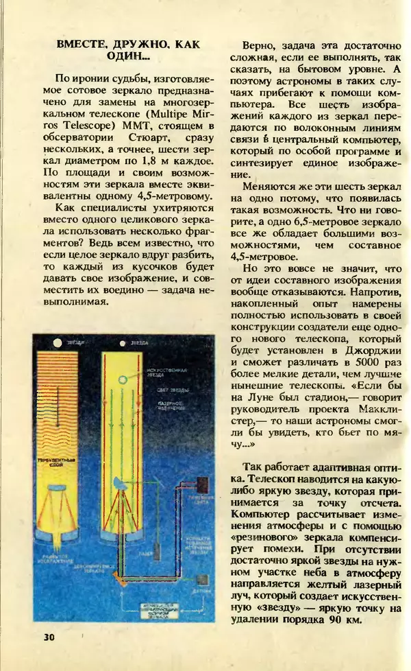 КулЛиб.   Журнал «Юный техник» - Юный техник, 1992 №12. Страница № 32