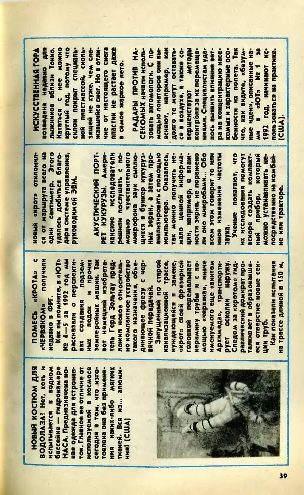 КулЛиб.   Журнал «Юный техник» - Юный техник, 1992 №12. Страница № 41