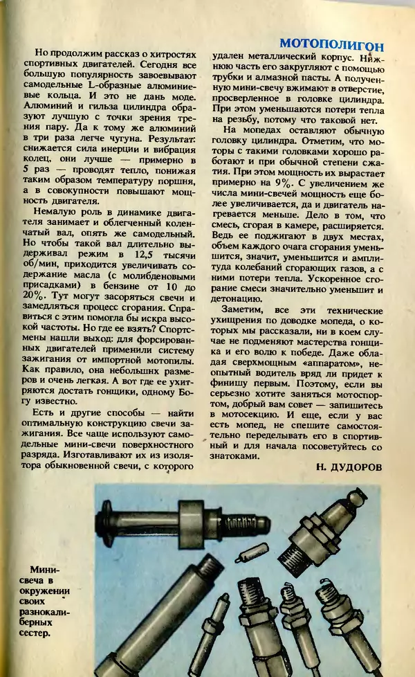 КулЛиб.   Журнал «Юный техник» - Юный техник, 1992 №12. Страница № 67