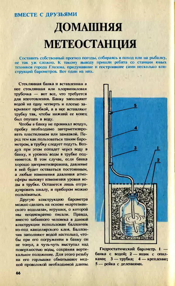 КулЛиб.   Журнал «Юный техник» - Юный техник, 1992 №12. Страница № 68