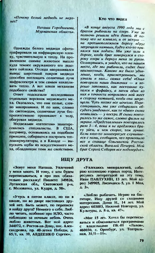 КулЛиб.   Журнал «Юный техник» - Юный техник, 1992 №12. Страница № 81