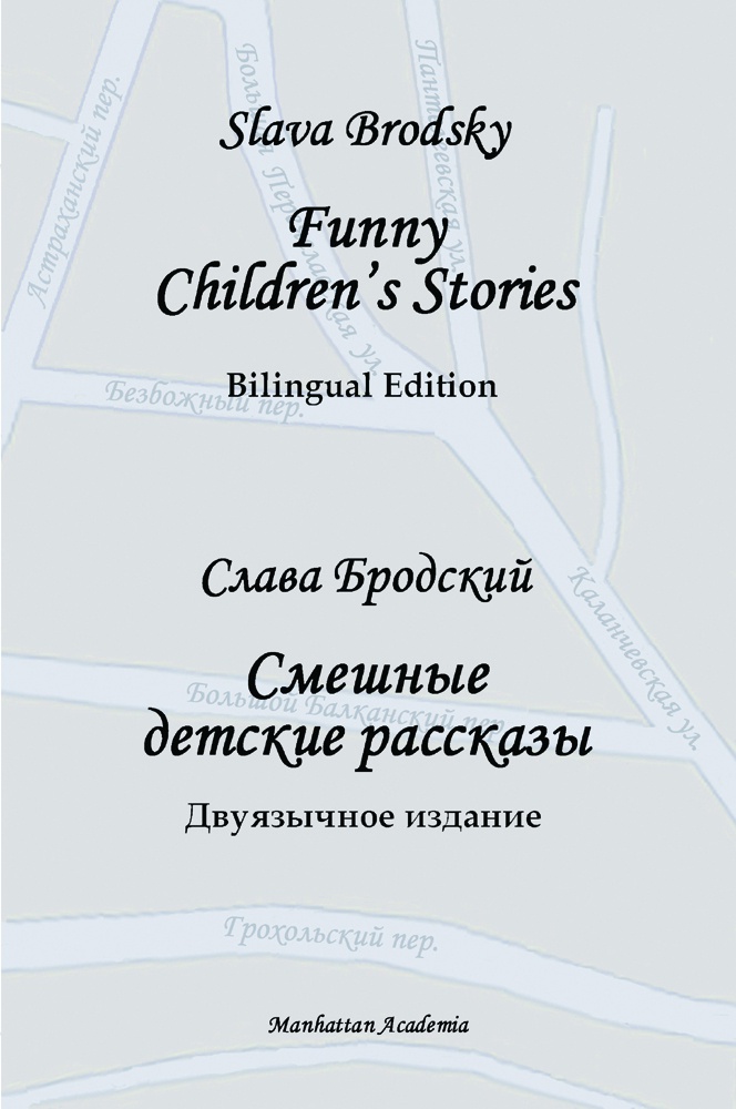 Funny Children's Stories. Bilingual Edition (fb2)