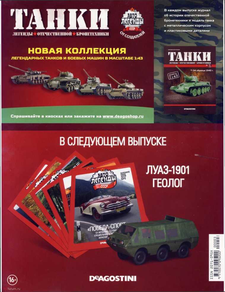 ЗИС-Спорт. Журнал «Автолегенды СССР». Иллюстрация 33