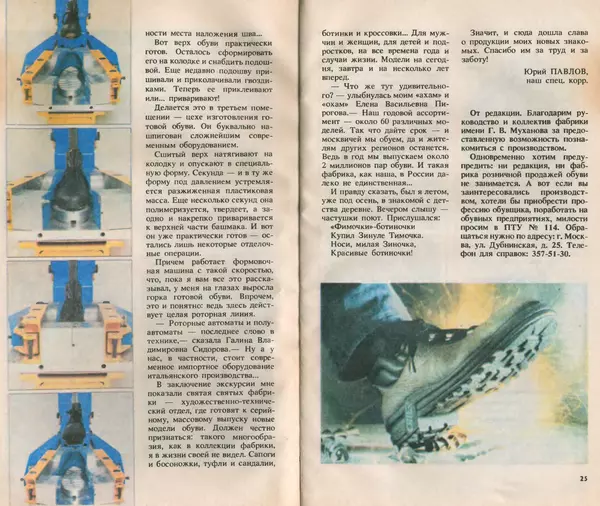 КулЛиб.   Журнал «Юный техник» - Юный техник, 1993 №01. Страница № 14