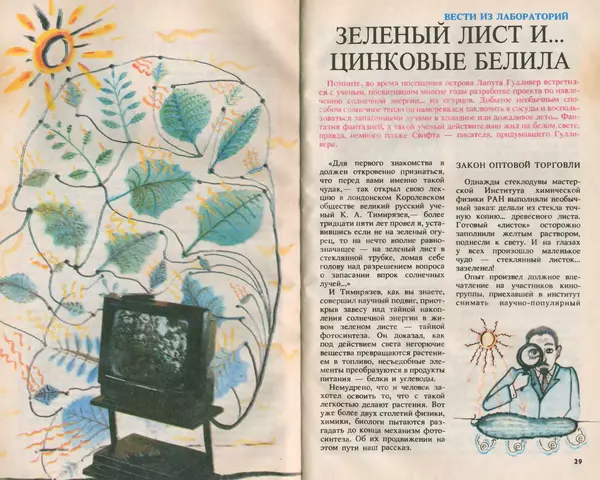 КулЛиб.   Журнал «Юный техник» - Юный техник, 1993 №01. Страница № 16
