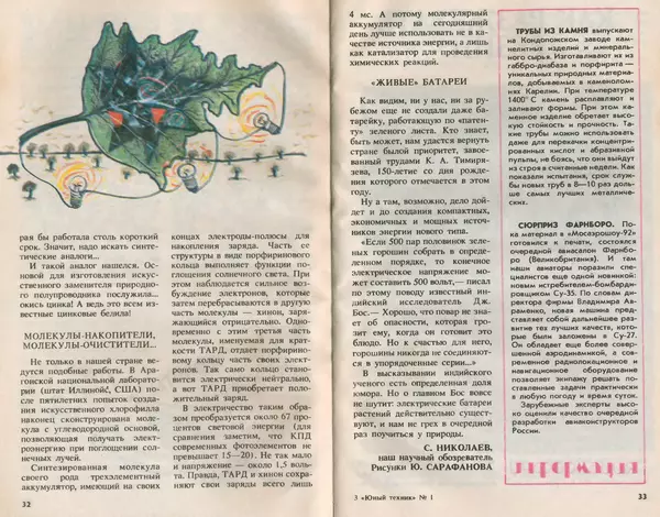 КулЛиб.   Журнал «Юный техник» - Юный техник, 1993 №01. Страница № 18