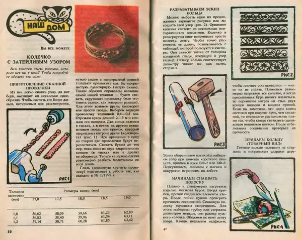 КулЛиб.   Журнал «Юный техник» - Юный техник, 1993 №01. Страница № 27