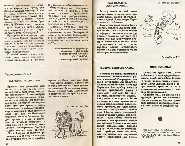 КулЛиб.   Журнал «Юный техник» - Юный техник, 1993 №01. Страница № 31