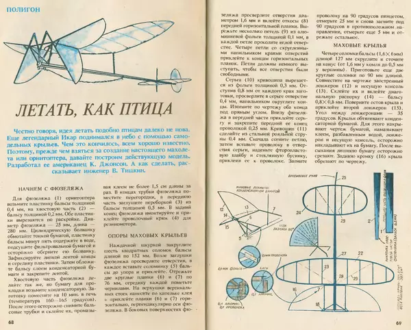 КулЛиб.   Журнал «Юный техник» - Юный техник, 1993 №01. Страница № 36