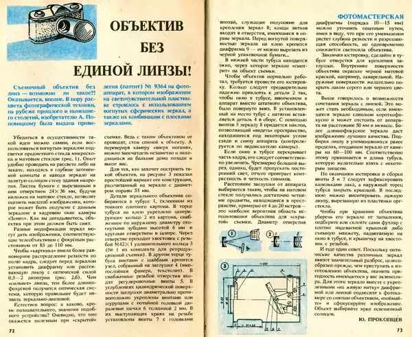 КулЛиб.   Журнал «Юный техник» - Юный техник, 1993 №01. Страница № 38