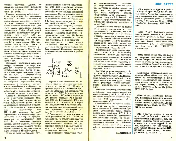 КулЛиб.   Журнал «Юный техник» - Юный техник, 1993 №01. Страница № 40
