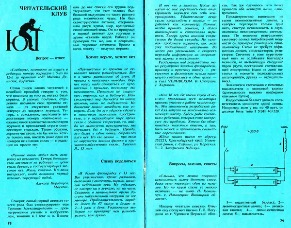 КулЛиб.   Журнал «Юный техник» - Юный техник, 1993 №01. Страница № 41