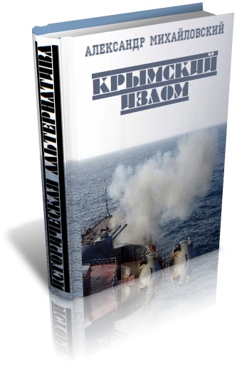 Крымский излом (fb2)