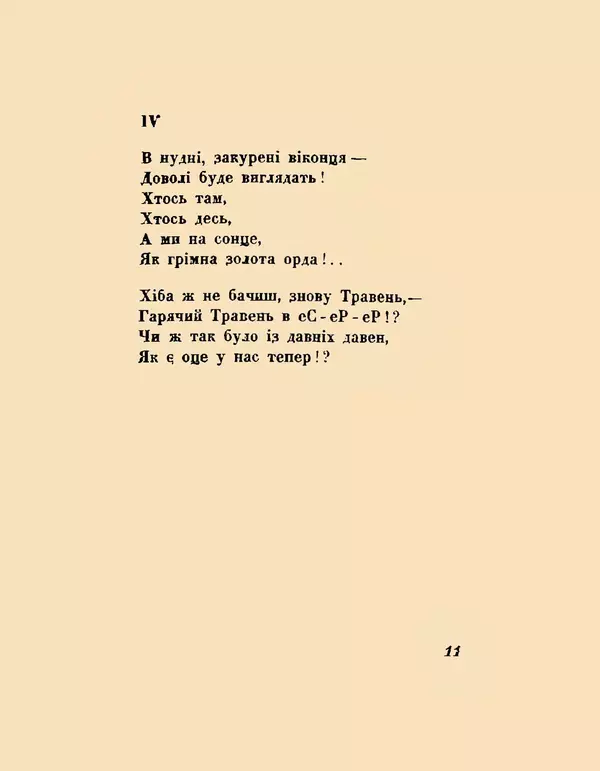 КулЛиб. Олекса  Влизько - Поезії. Страница № 13