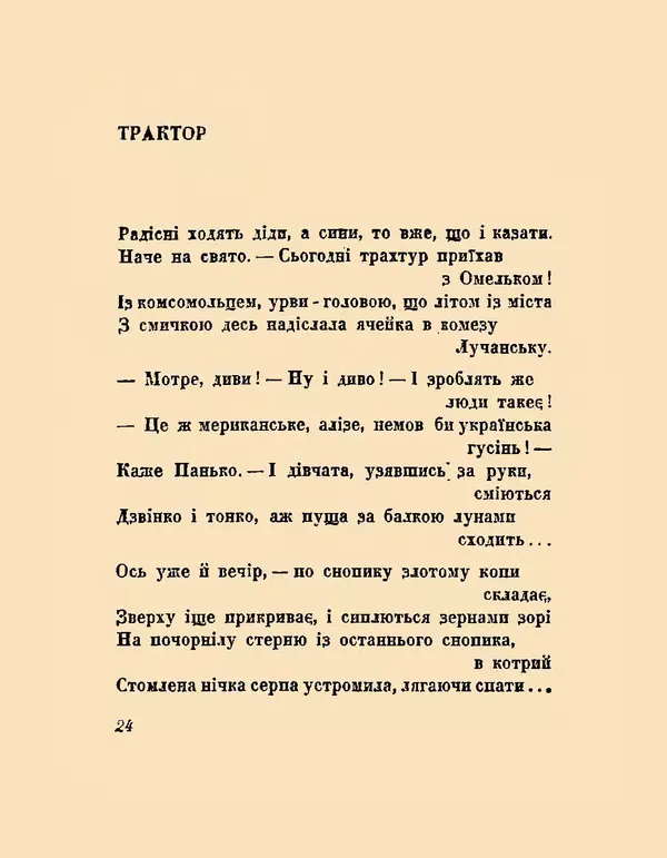 КулЛиб. Олекса  Влизько - Поезії. Страница № 26