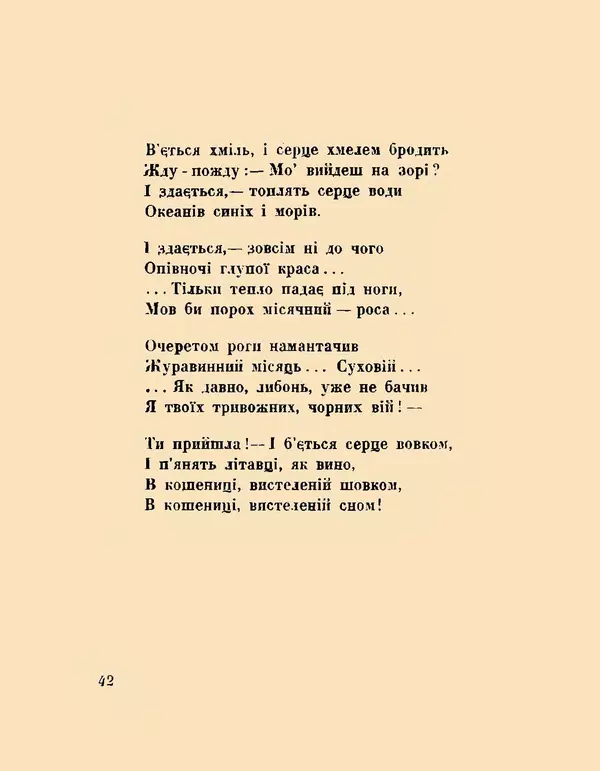 КулЛиб. Олекса  Влизько - Поезії. Страница № 44