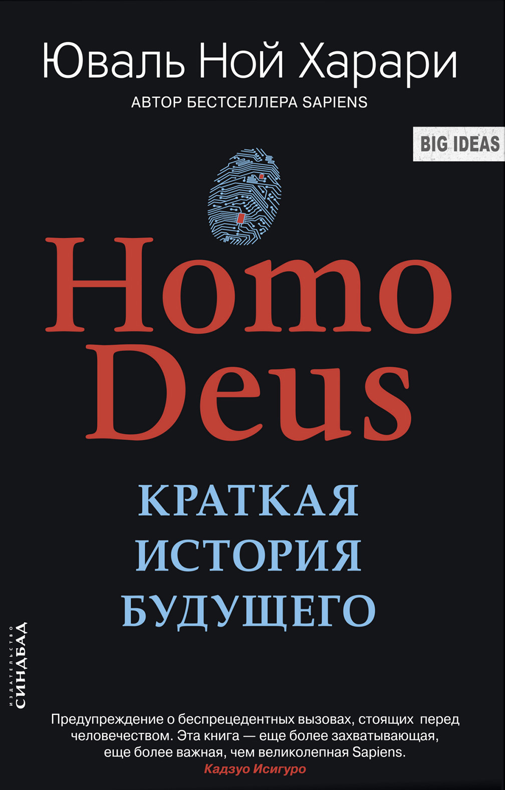 Homo Deus. Краткая история будущего (fb2)