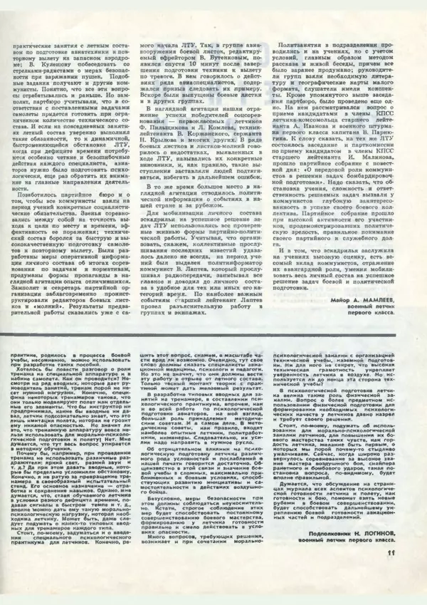 КулЛиб.   Коллектив авторов - «Авиация и космонавтика» № 2 за 1970 год. Страница № 13