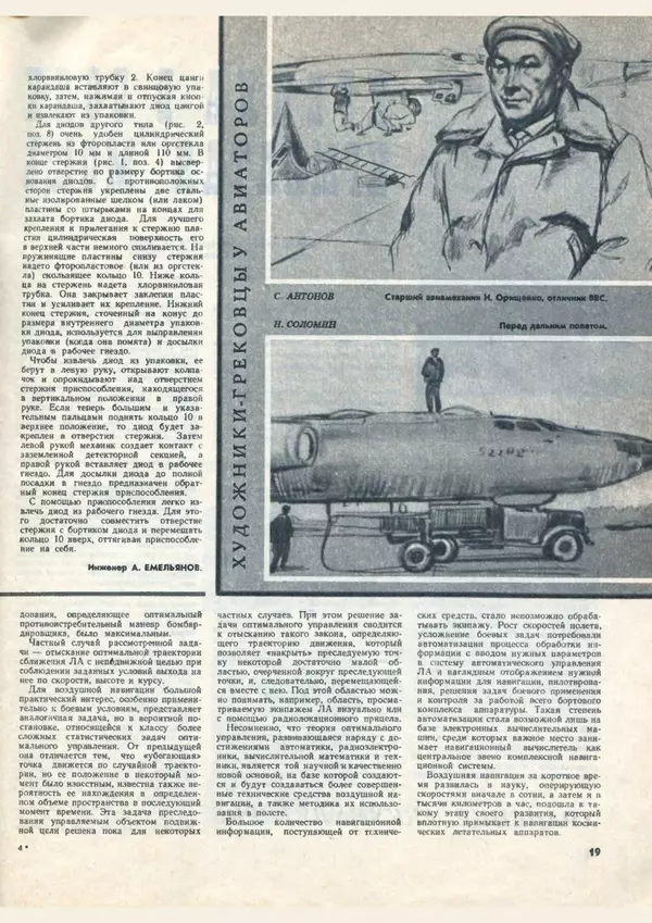 КулЛиб.   Коллектив авторов - «Авиация и космонавтика» № 2 за 1970 год. Страница № 21